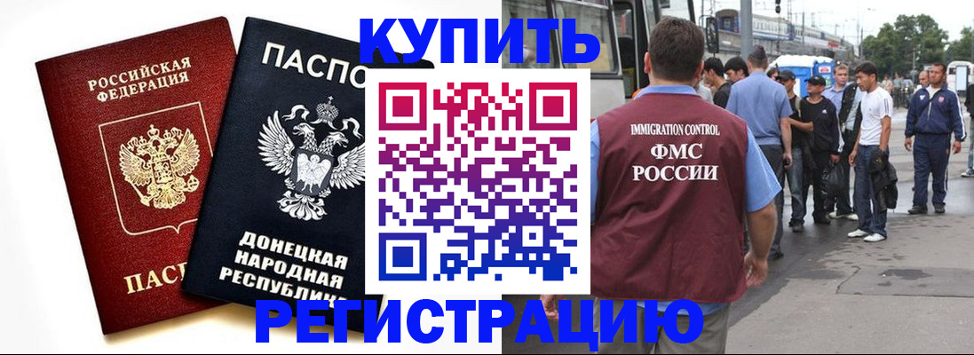 временная регистрация недорого в Майском