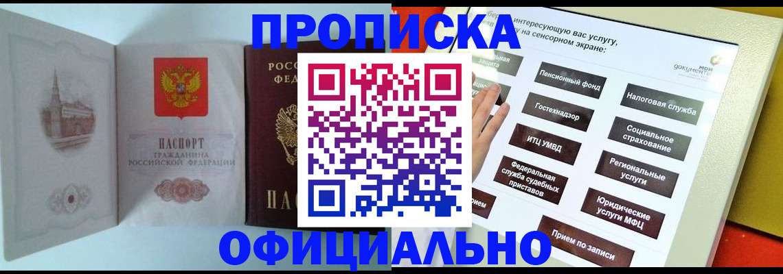 временная регистрация для всех в Майском